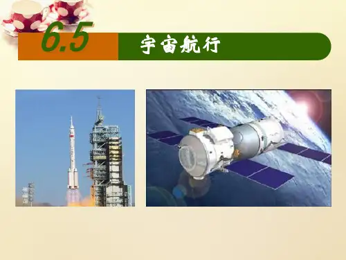 宇宙航行 课件(共61张)
