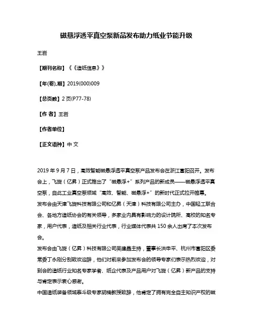 磁悬浮透平真空泵新品发布助力纸业节能升级