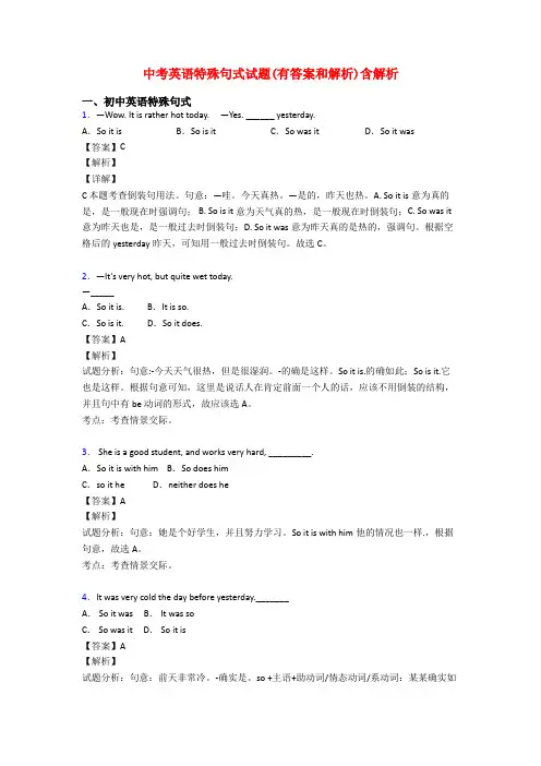 中考英语特殊句式试题(有答案和解析)含解析