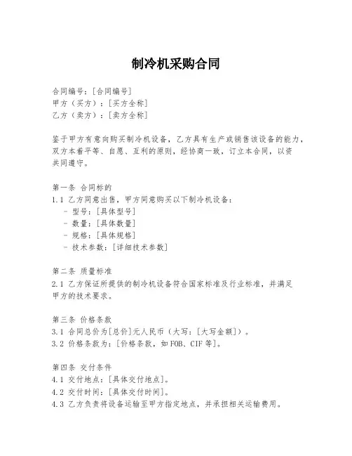制冷机采购合同