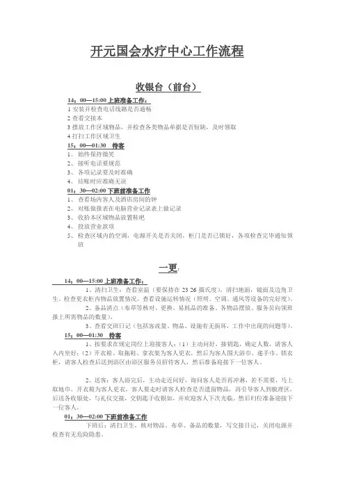 水疗工作流程