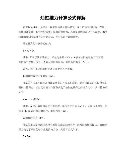 油缸推力计算公式详解