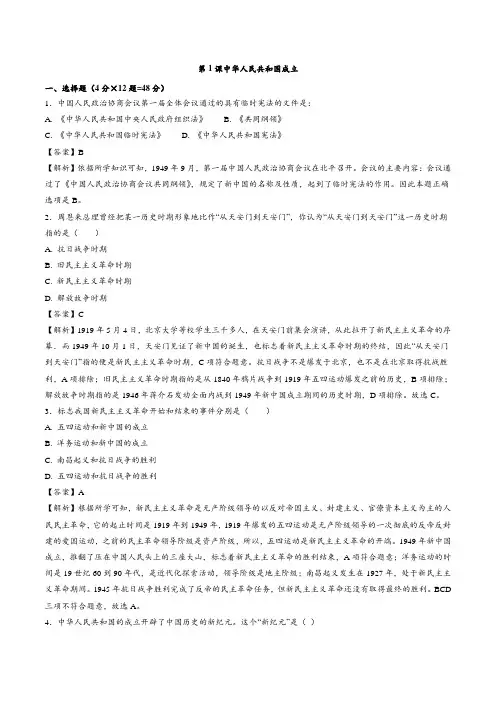 部编八年级历史下册第1单元中华人民共和国的成立和巩固第1课中华人民共和国成立测试