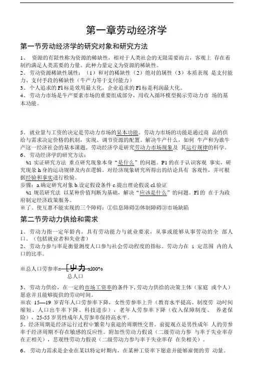 人力资源师三级基础知识(全).doc
