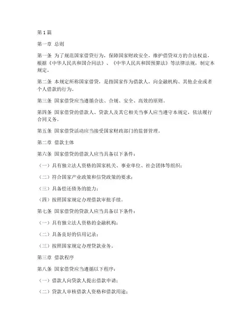 国家借贷法律规定(3篇)