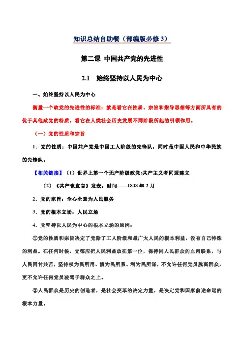 2.1  始终坚持以人民为中心-高二政治知识总结自助餐(部编版必修3)