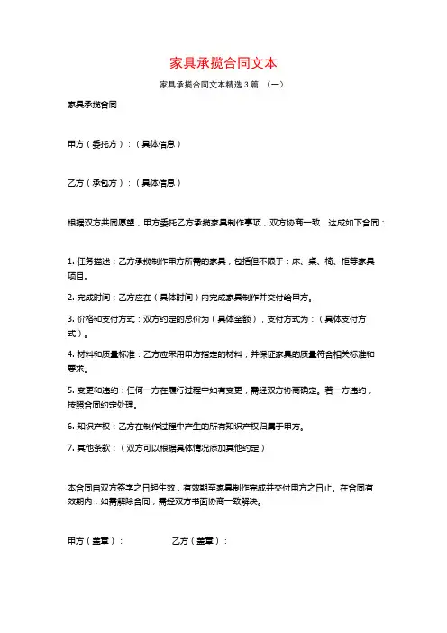 家具承揽合同文本3篇