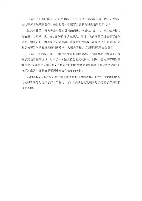 东方经概略