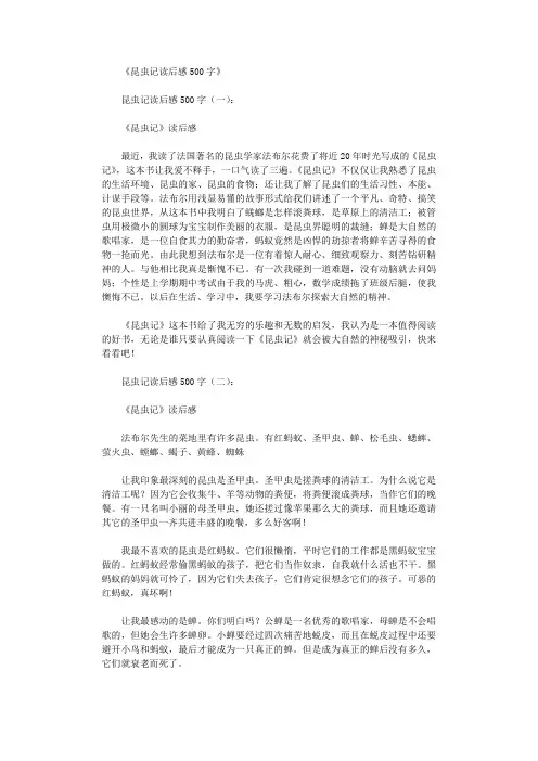 昆虫记读后感500字10篇完整版