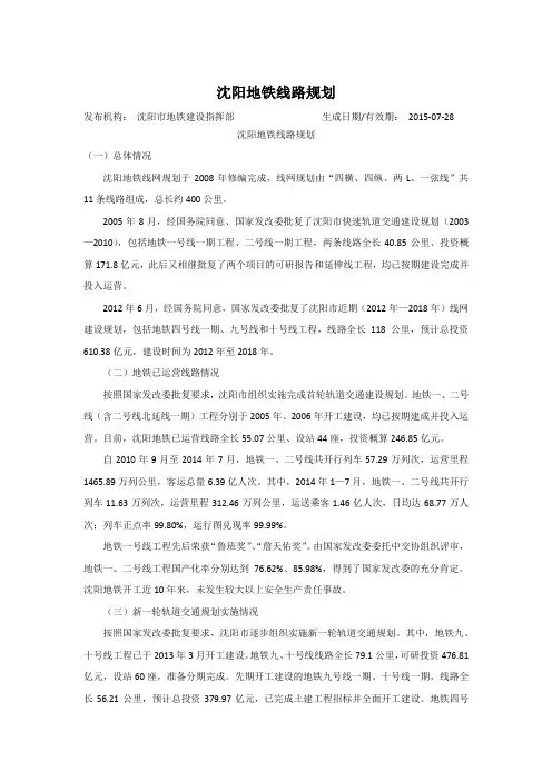 沈阳地铁线路规划