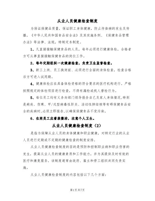 从业人员健康检查制度(5篇)