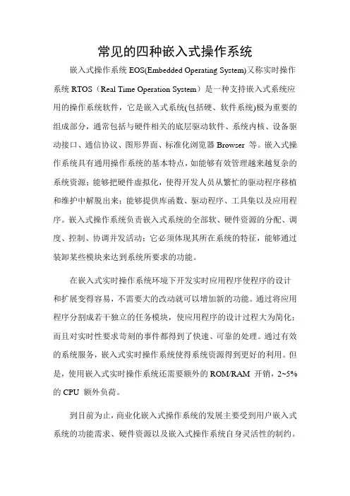 四种常见的嵌入式操作系统