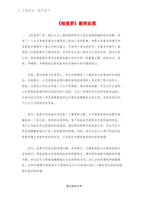 《哈里罗》教学反思