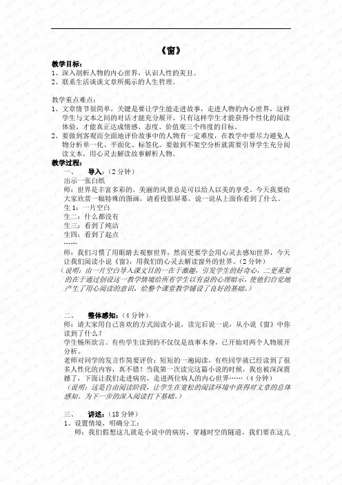 第20课《窗》教学案例(苏教版八年级下) (4)doc