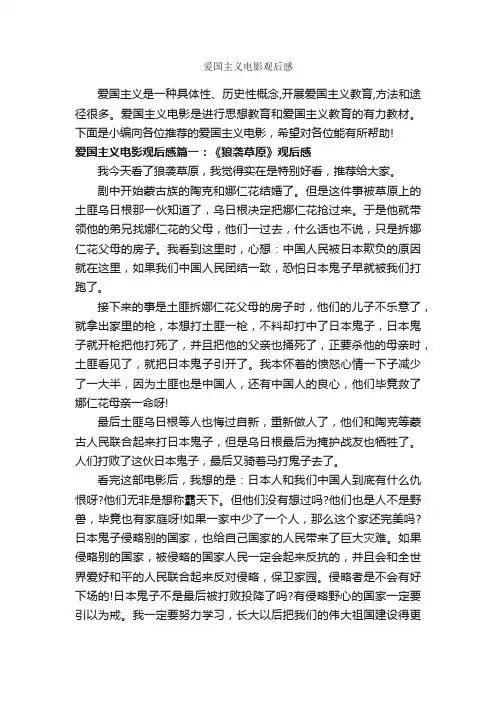 爱国主义电影观后感_作文700字_爱国作文_
