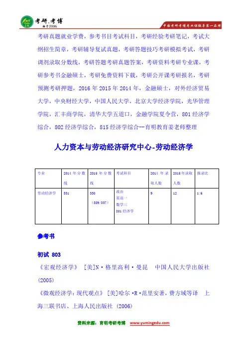 2016年中央财经大学劳动经济学803经济学综合考研辅导班考试大纲