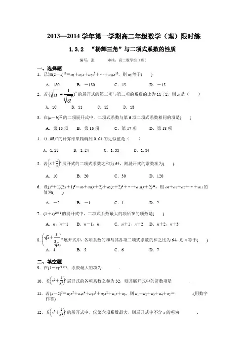 “杨辉三角”与二项式系数的性质练习