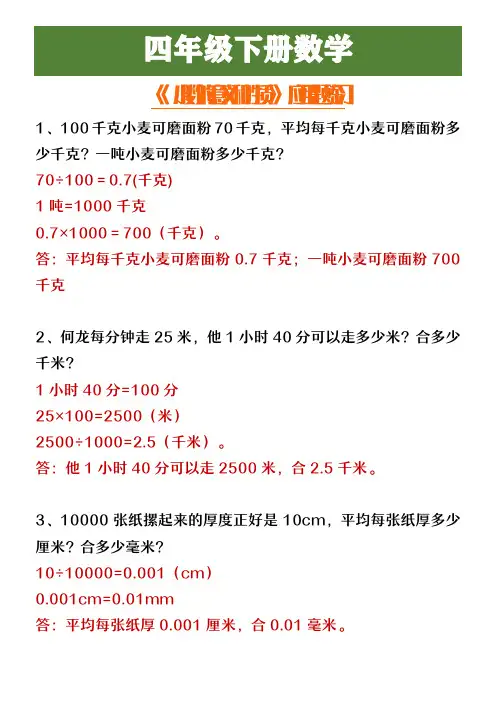 四年级下册数学认《小数的意义和性质》应用题练习