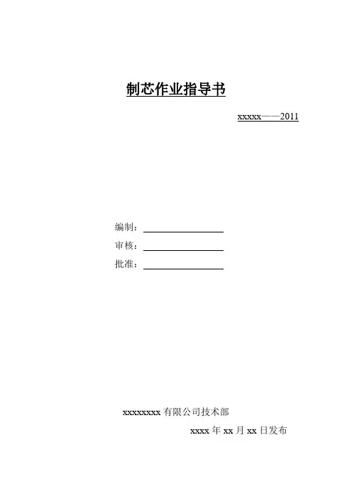 制芯作业指导书