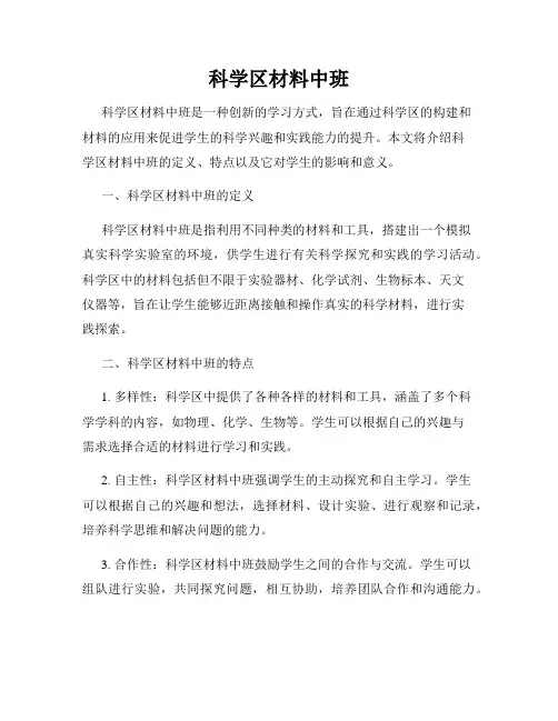 科学区材料中班