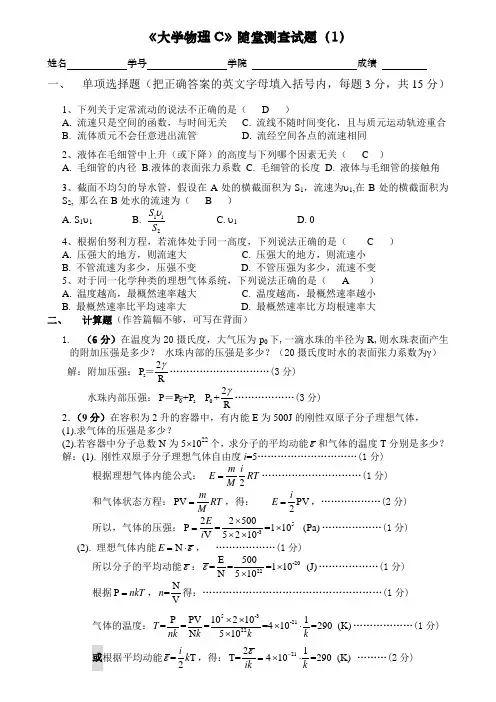 《大学物理C》随堂测查1参考解答