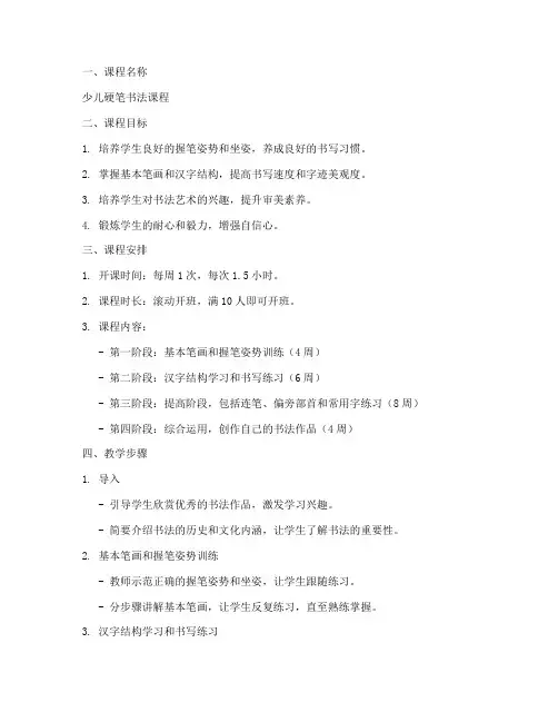 书法课程排课教案模板范文