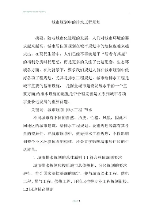 城市规划中的排水工程规划