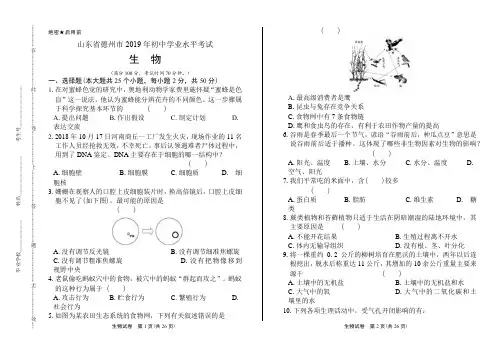 2019年山东省德州中考生物试卷及答案解析