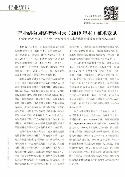 产业结构调整指导目录(2019年本)征求意见