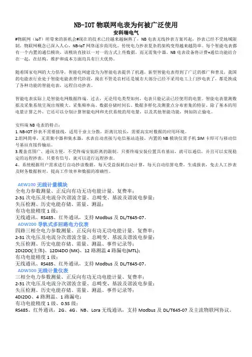 NB-IOT物联网电表为何被广泛使用