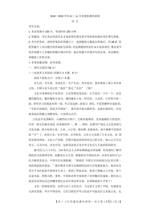 河南省九师联盟2020届高三11月质量检测巩固卷  语文Word版含答案