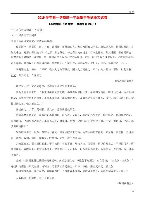 2019学年高一语文上学期期中试题(含解析) (2)
