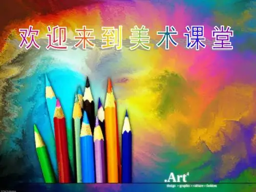 美术的分类ppt
