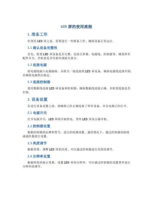 led屏的使用流程