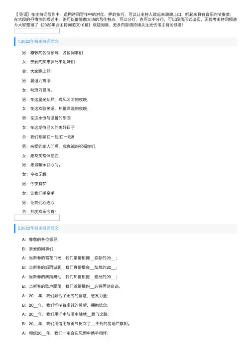 2022年会主持词范文10篇