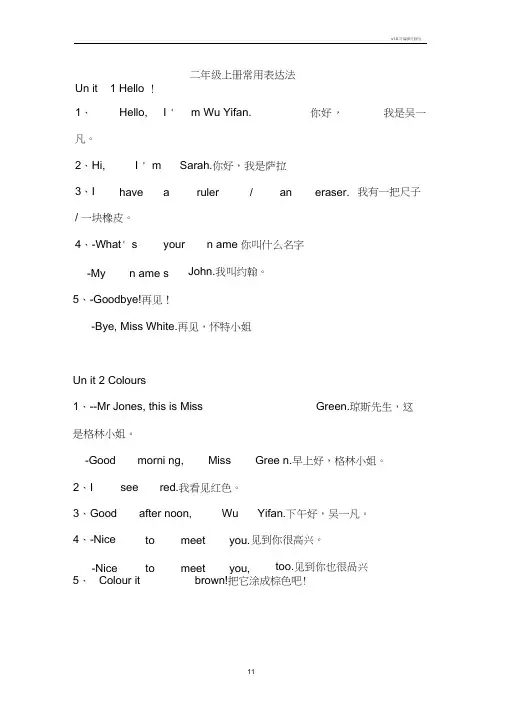 (pep)人教版小学英语3-6年级常用表达法