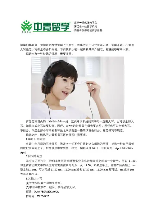 解析雅思听力的书写格式