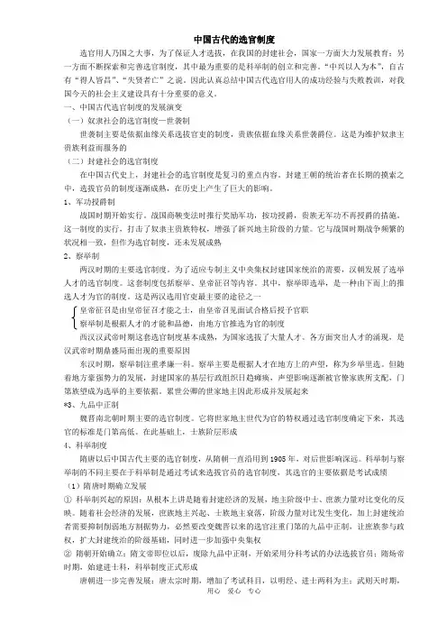 中国古代史政治部分基础知识专题(六)·中国古代的选官制度