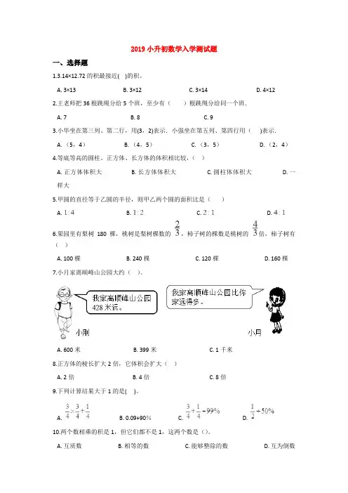 【3套打包】安阳市小升初第一次模拟考试数学试卷含答案