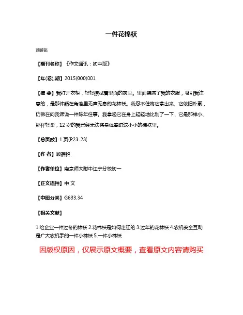 一件花棉袄