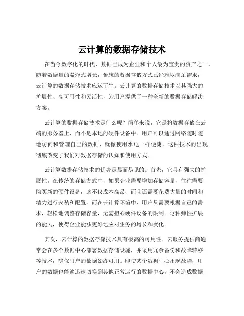 云计算的数据存储技术