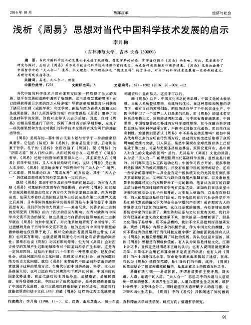 浅析《周易》思想对当代中国科学技术发展的启示