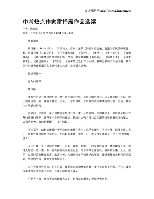 中考热点作家雷抒雁作品选读