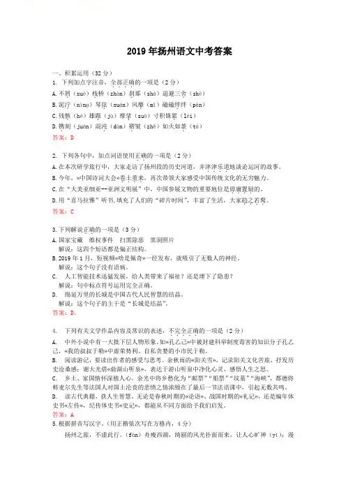 中考真题江苏省扬州市2019年中考语文试题Word版含答案