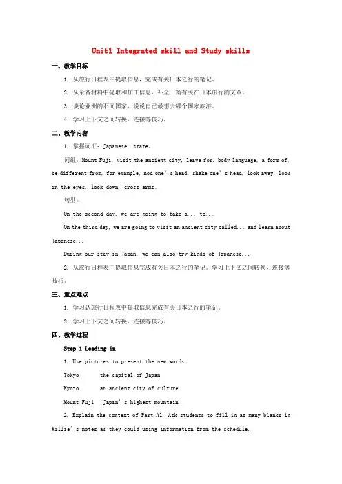 牛津版九年级英语下册Unit1Asia Integrated skill and Study ski