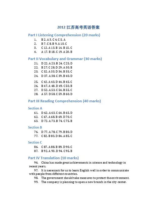2012江苏高考英语答案