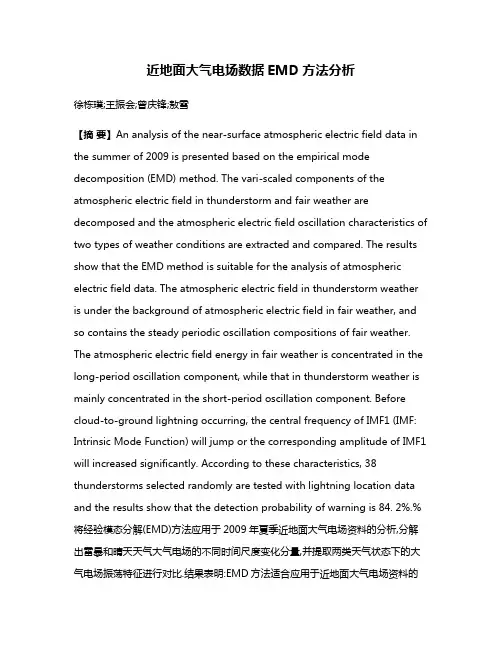 近地面大气电场数据EMD方法分析