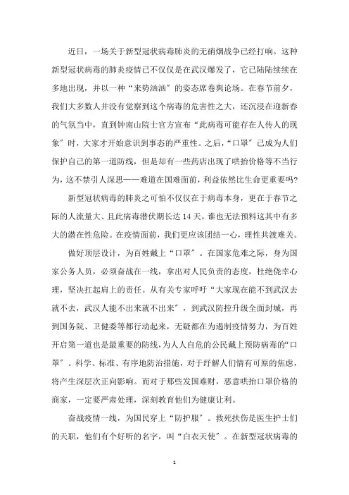 最新2020面对疫情的思想汇报优秀范文5篇 2020思想汇报疫情