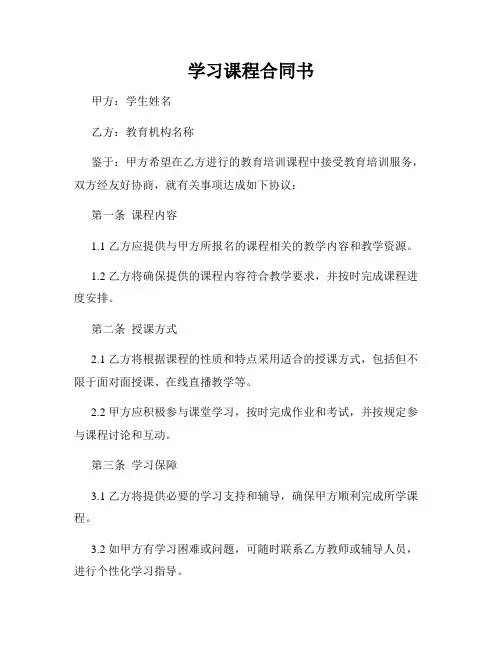 学习课程合同书