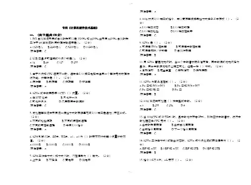 专科《计算机硬件技术基础》-试卷-答案